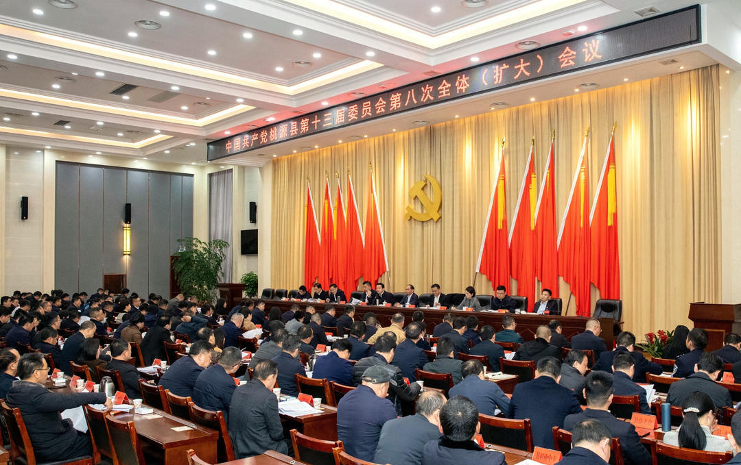 中国共产党桃源县第十三届委员会第八次全体（扩大）会议召开