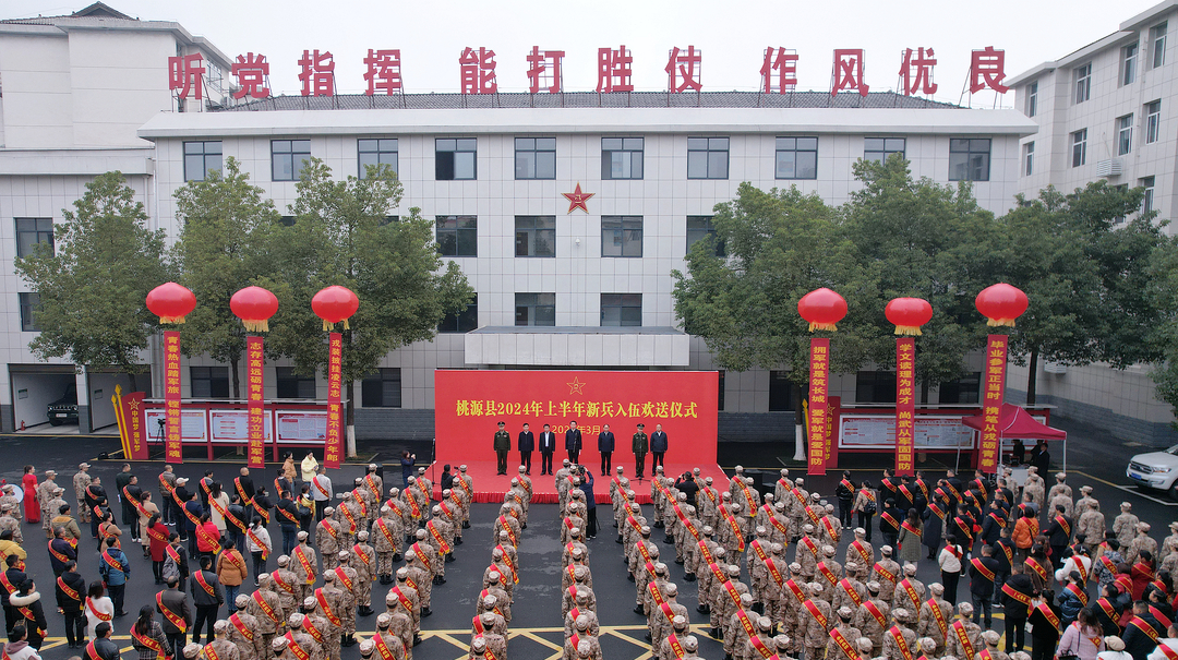 携笔从戎 荣耀启程 桃源县举行2024年上半年欢送新兵起运仪式