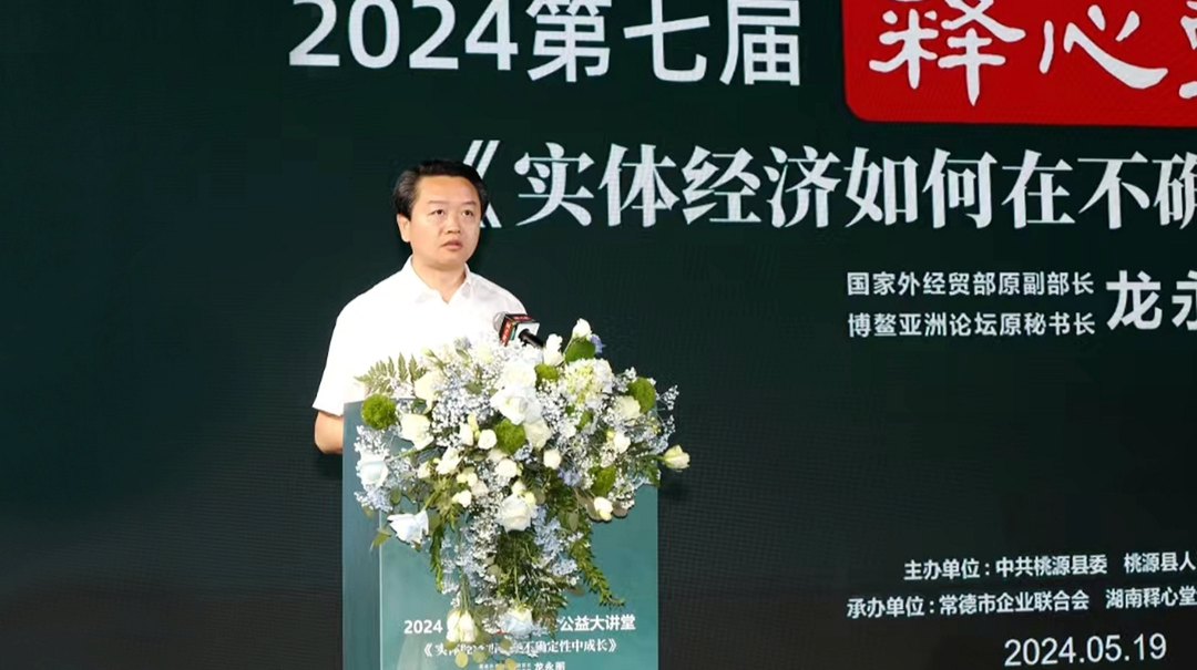 工業(yè)強(qiáng)縣 創(chuàng)業(yè)桃源  2024第七屆釋心堂公益大講堂開講