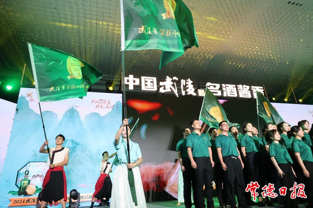 “桃花源里 共创美好”2024武陵酒粉丝节暨荣获中国名酒35周年庆典成功举办