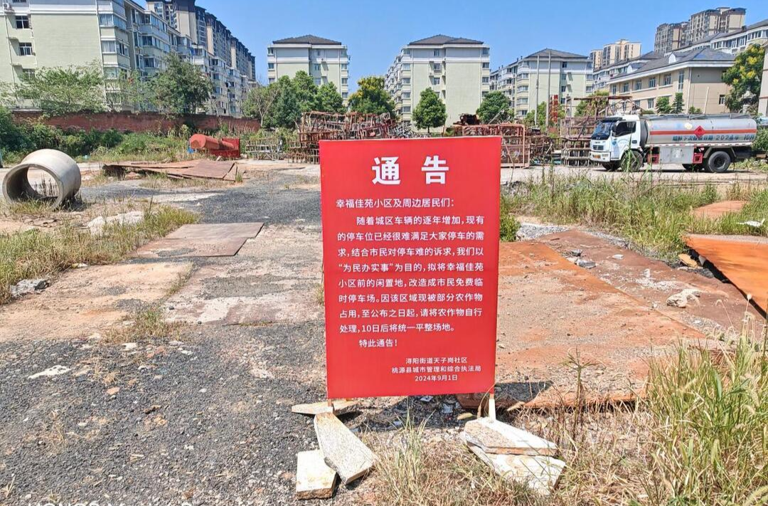 桃源城管：推动临时停车场建设 有效增加车位供给