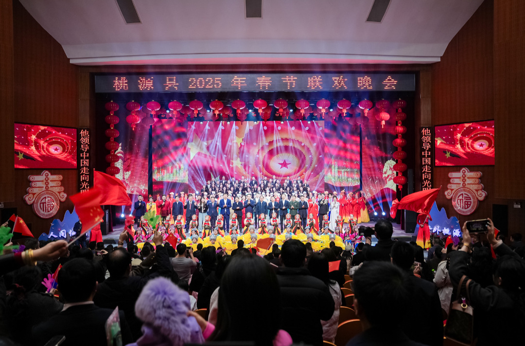 “仙境涌春潮”——桃源县2025年春节联欢晚会精彩上演