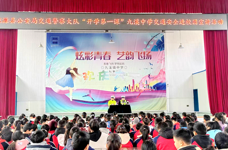 九溪交通安全进校园，携手守护成长之路