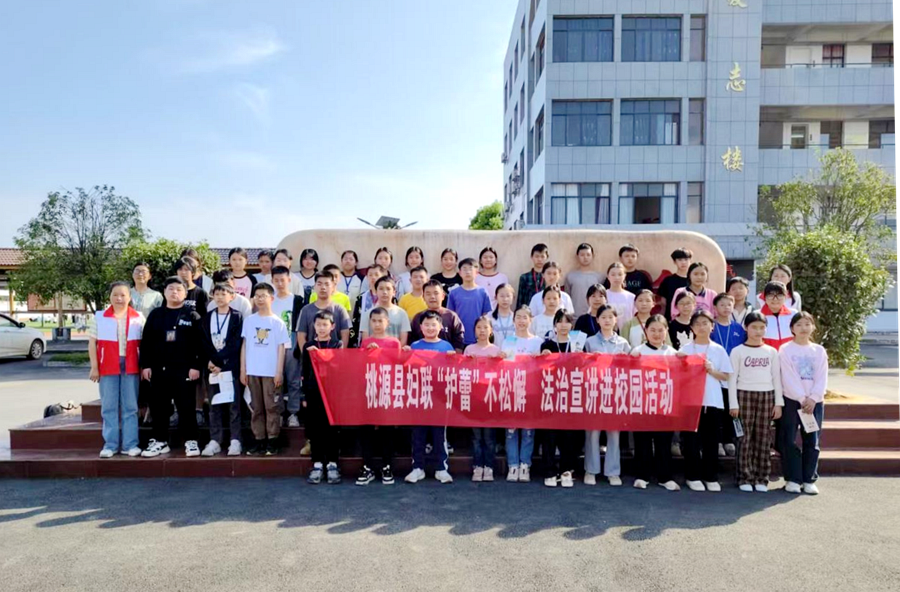 桃源县妇联开展防性侵知识宣讲进校园活动