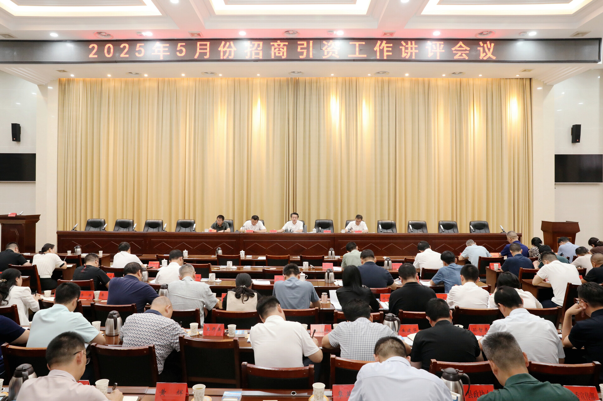 桃源县召开5月份招商引资工作讲评会