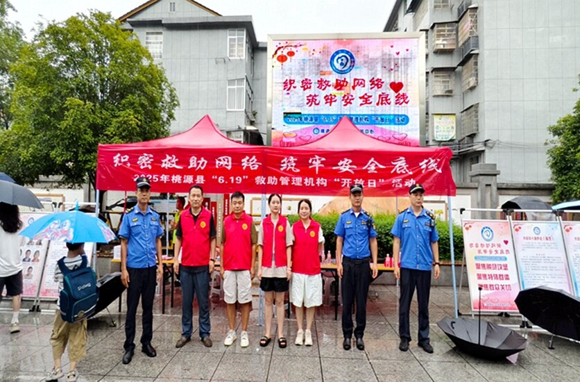桃源縣“6.19”救助管理開放日：凝聚愛心，共筑救助網(wǎng)絡(luò)