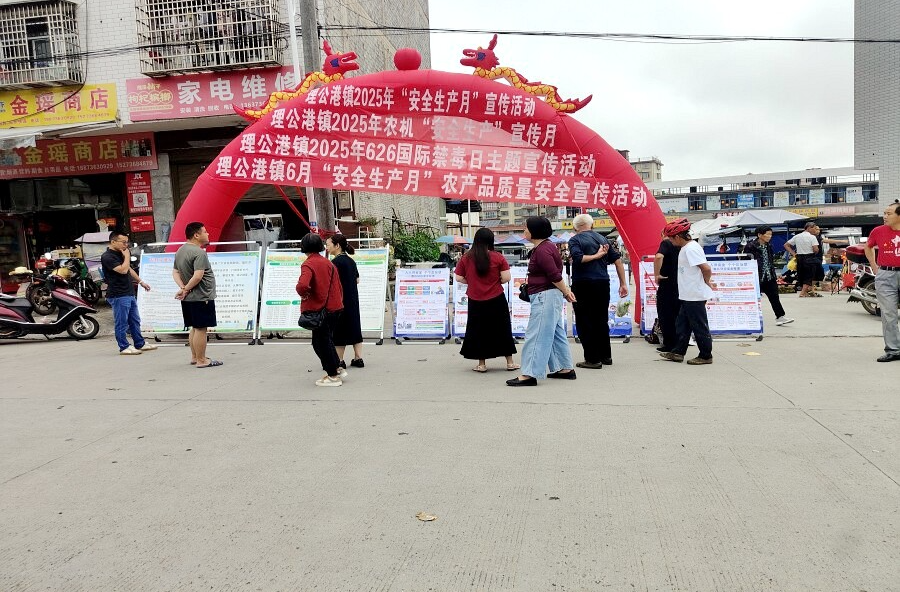 理公港鎮(zhèn)：扎實開展“安全生產(chǎn)月”宣傳活動