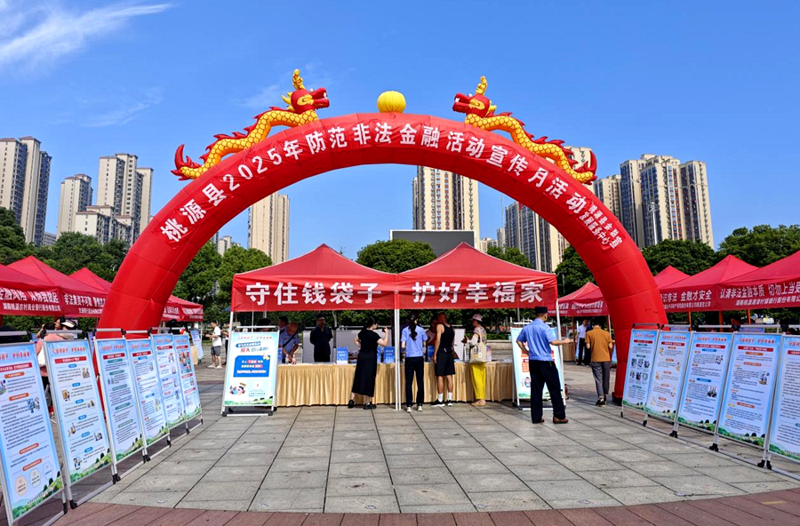 桃源县人民检察院开展防范非法金融活动宣传月活动
