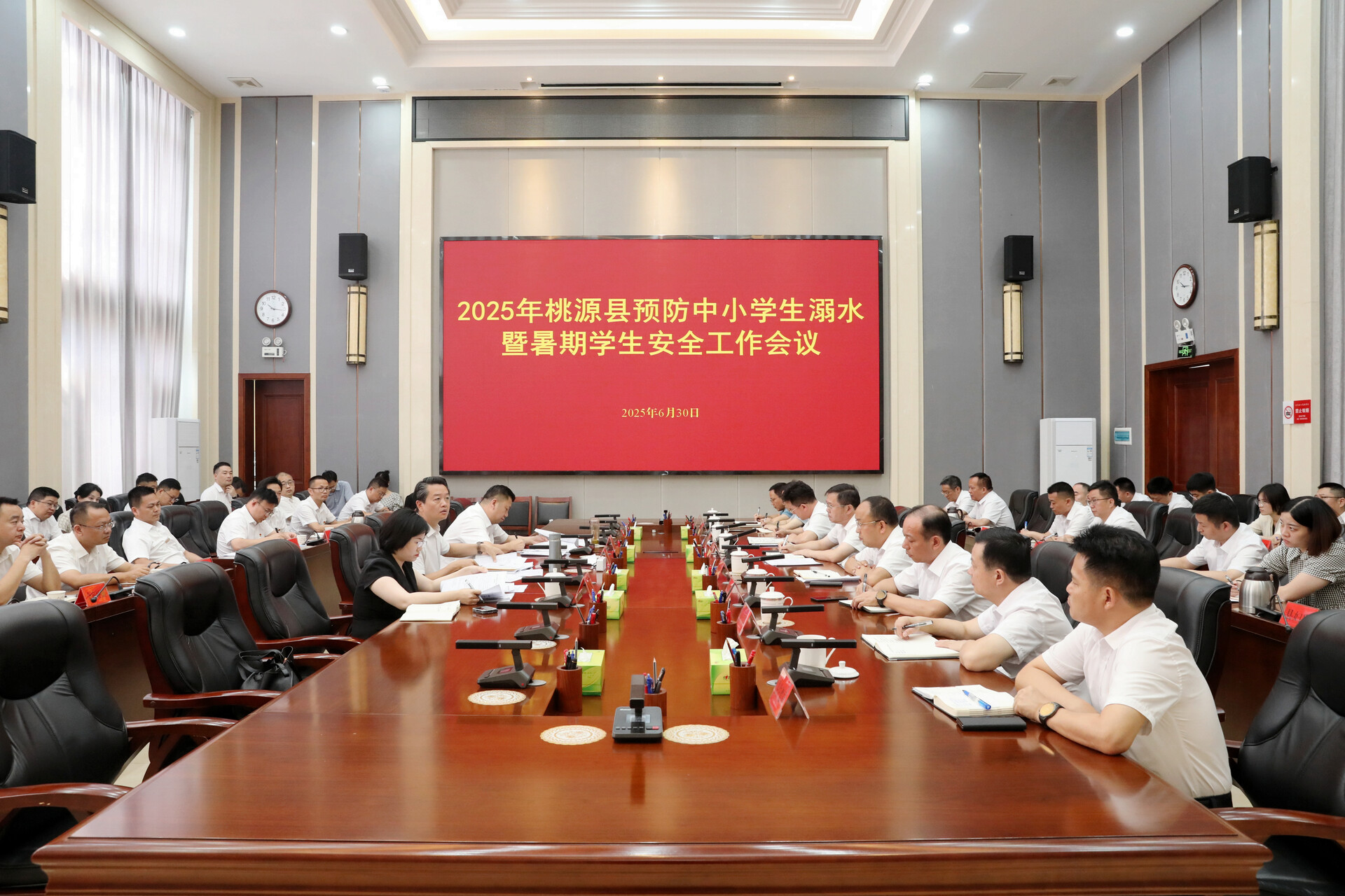 桃源县召开2025年预防中小学生溺水暨暑期学生安全工作会议