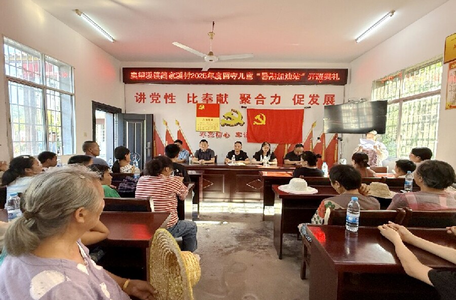夷望溪鎮(zhèn)簡家溪村留守兒童“暑期加油站”：守護(hù)成長再出發(fā)