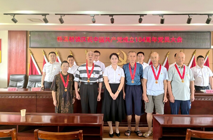 正風(fēng)肅紀(jì)擔(dān)使命 砥礪奮進(jìn)迎“七一”——楊溪橋鎮(zhèn)召開2025年“七一”黨員大會