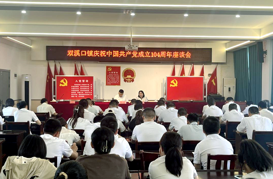 雙溪口鎮(zhèn)召開“七一”黨員大會： 強(qiáng)警示 守初心 擔(dān)使命