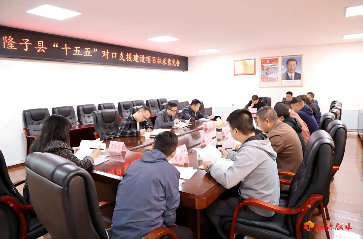 常德市第十一批援藏工作组召开隆子县