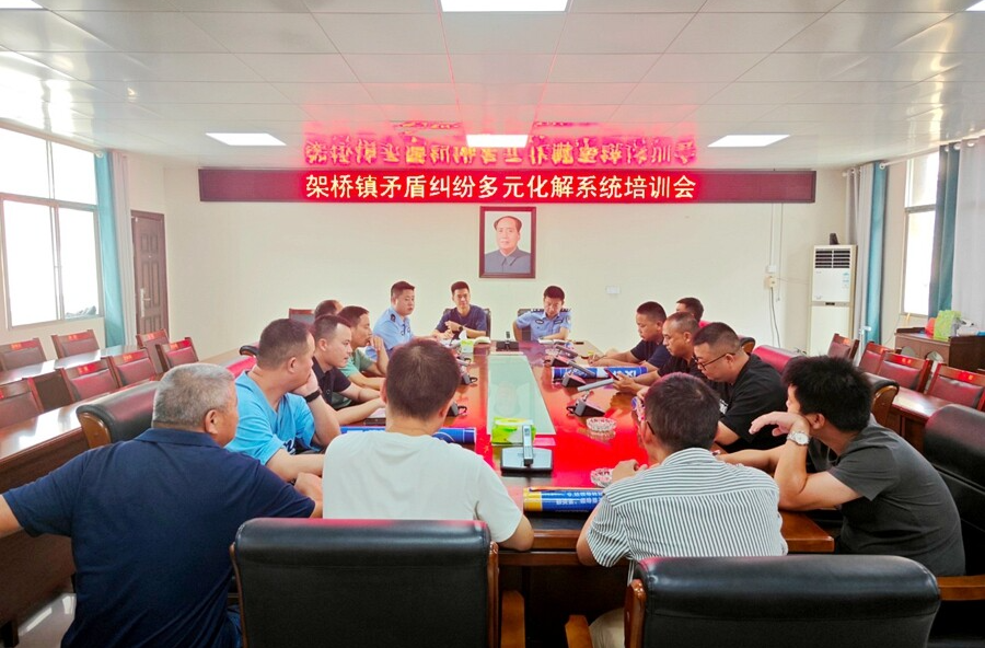 架桥镇开展矛盾纠纷多元化解系统培训会