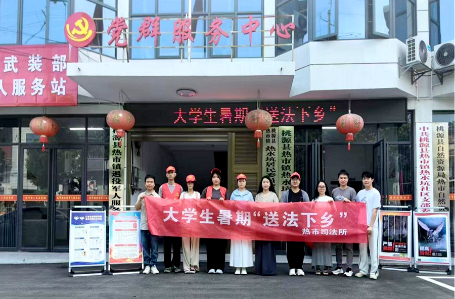 桃源县司法局热市司法所：普法添活力，青春正当时