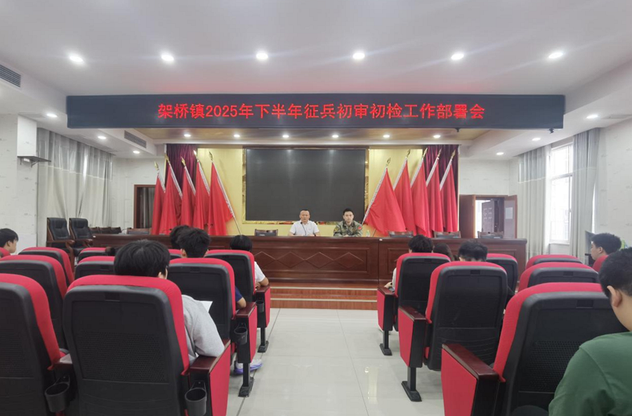 架桥镇：精筛细择，为军选才