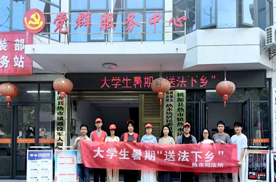 桃源县司法局热市司法所：普法添活力 青春正当时