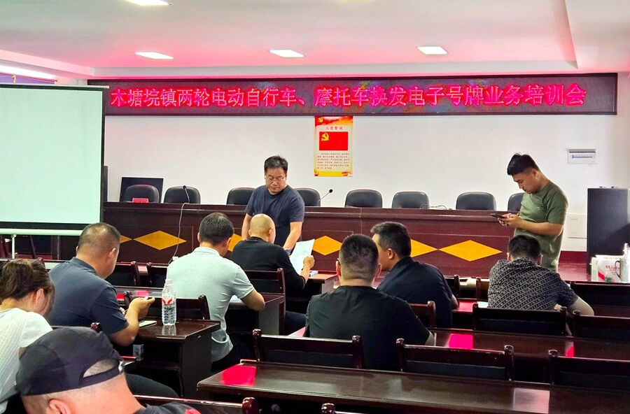 木塘垸镇开展号牌业务培训 夯实交通整治基础