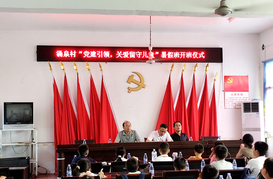 漆河镇涌泉村暑期关爱班 点亮留守儿童多彩假期