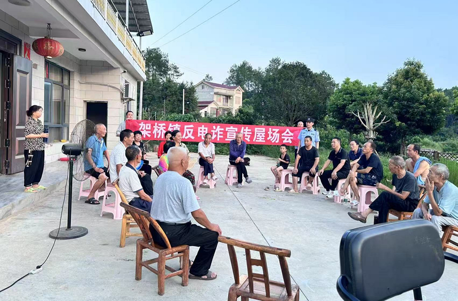 架桥镇召开“屋场会”，掀起全民反诈新高潮