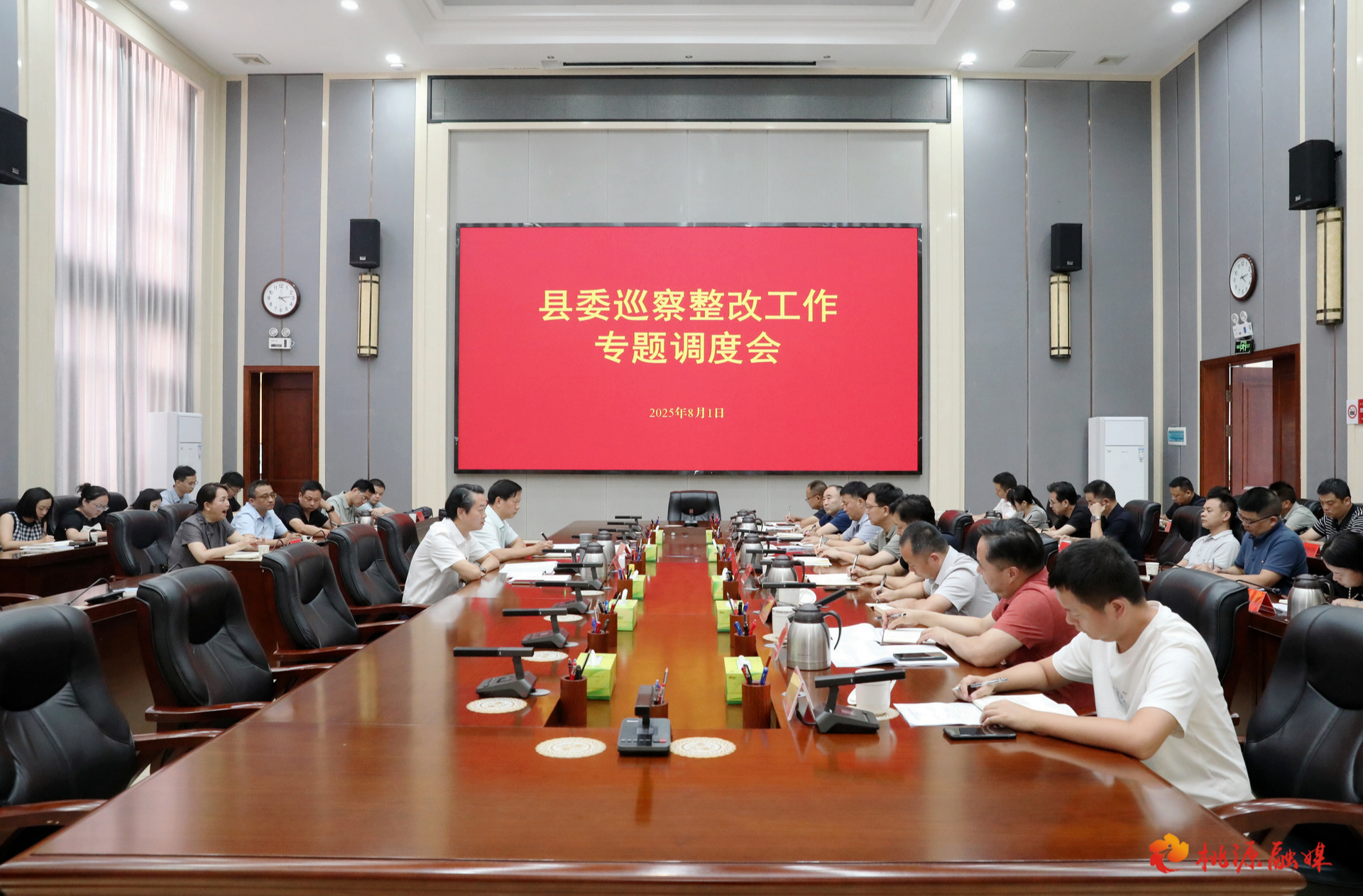 桃源县召开县委巡察整改工作专题调度会