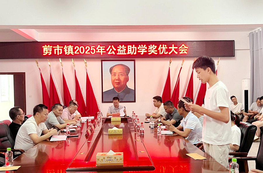 剪市镇：情系教育 奖优助学