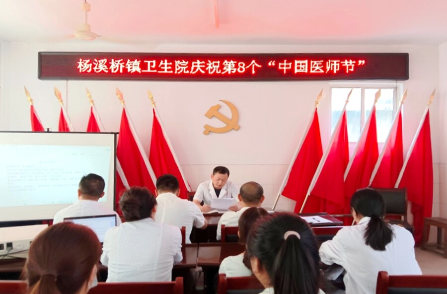 铮铮誓言映初心，白衣执甲护健康——杨溪桥镇卫生院举行医师节集体宣誓活动