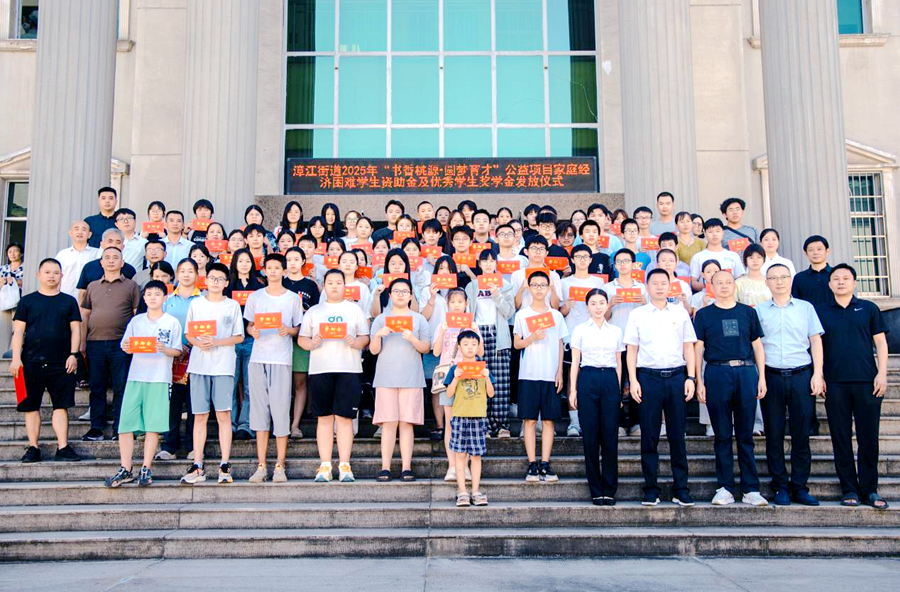 漳江街道：助学奖优暖人心，点燃学子求学梦
