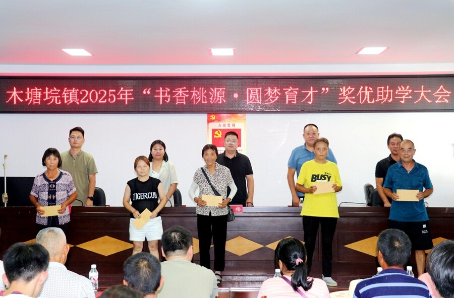 木塘垸镇：情系教育 奖优助学