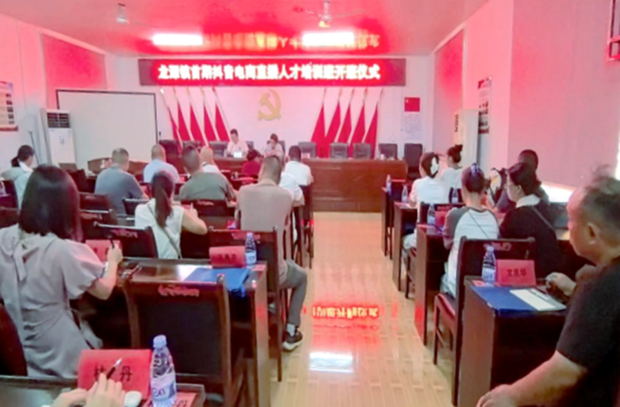 龍?zhí)舵?zhèn)：首期抖音直播技能培訓(xùn)班開班 政校協(xié)同培育電商新軍