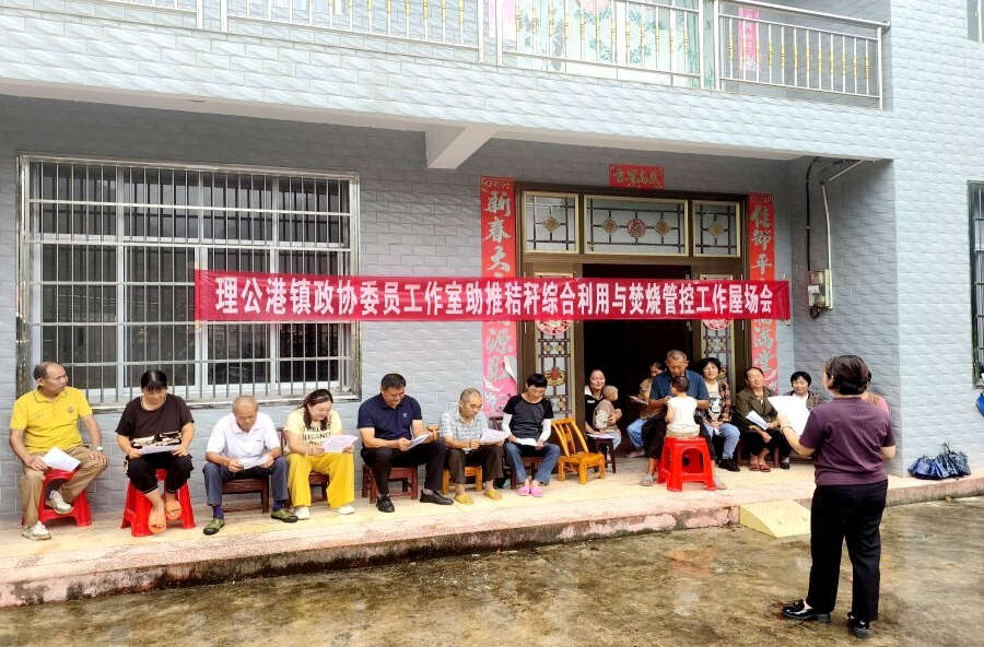 理公港镇政协委员工作室：专项监督破秸秆难题 助力农业资源循环利用