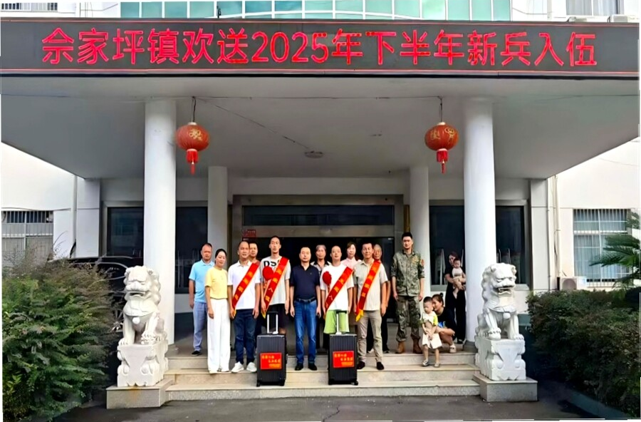 佘家坪镇：热血铸军魂 青春赴戎程