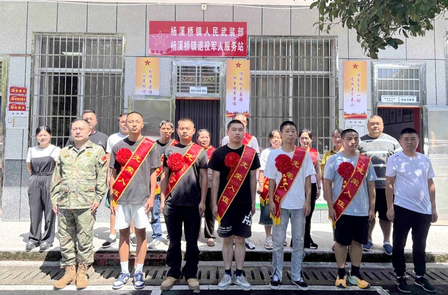 热血青春再出发 矢志强军谱新篇——杨溪桥镇举行2025年新兵入伍欢送仪式