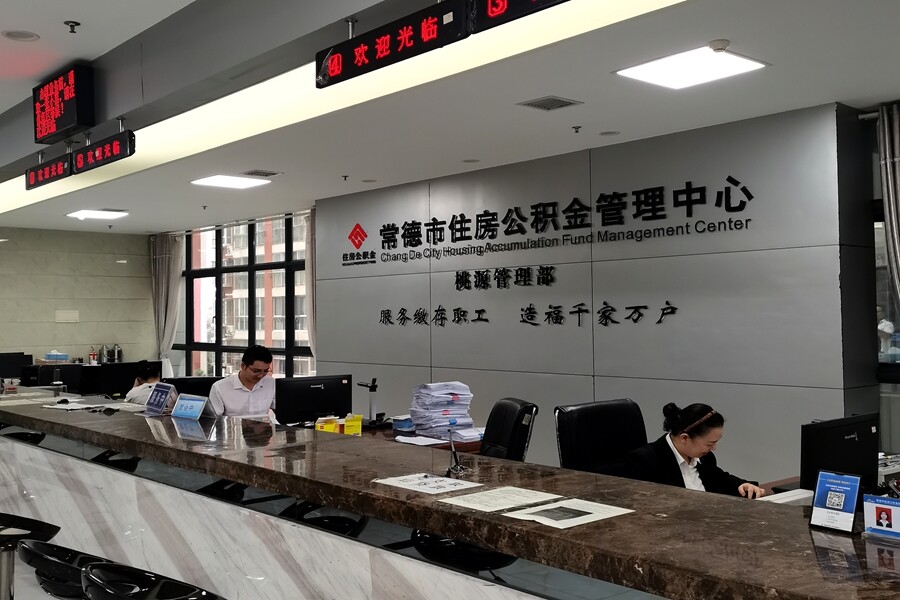 常德公积金桃源管理部实现线上贷款“零的突破”
