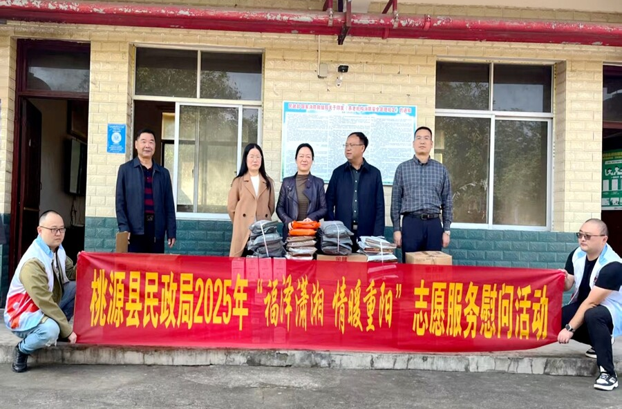 桃源福彩重阳送温暖：“福泽潇湘”行动情暖敬老院