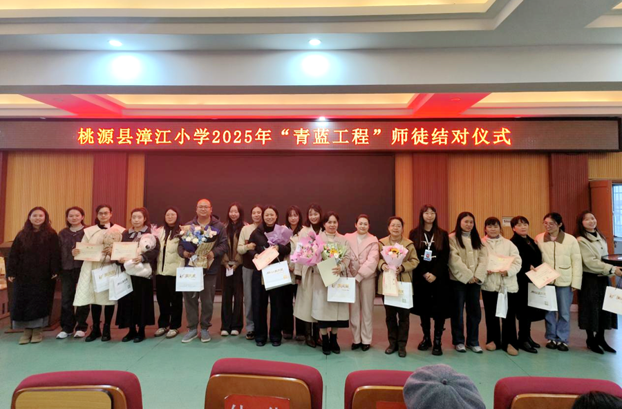 青蓝结对传薪火 师徒同心启新程——漳江小学举行2025年“青蓝工程”师徒结对仪式