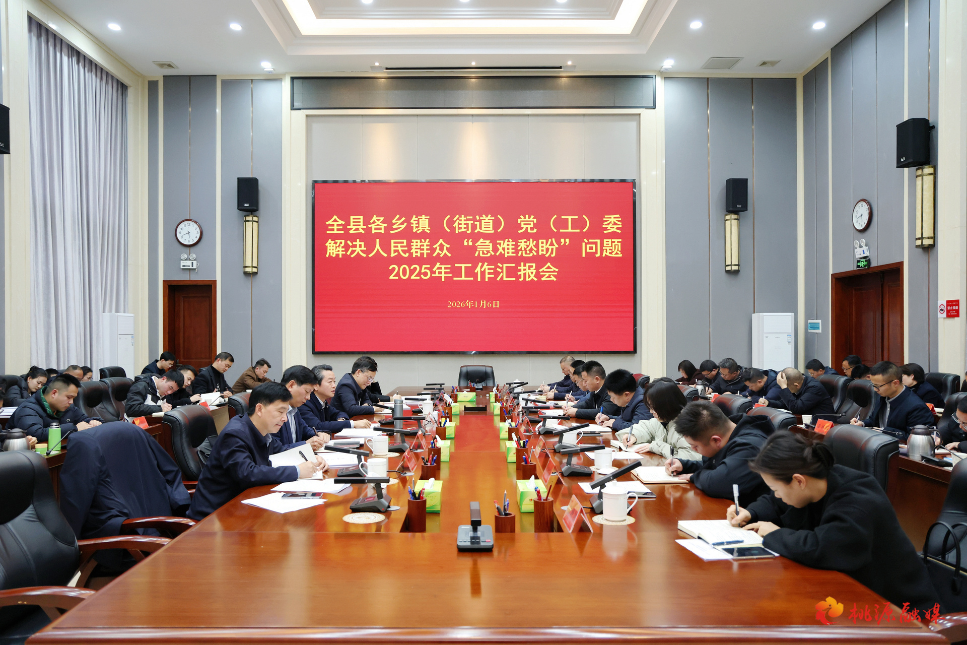 一枝一叶总关情——桃源县召开各乡镇（街道）党（工）委解决人民群众“急难愁盼”问题2025年工作汇报会