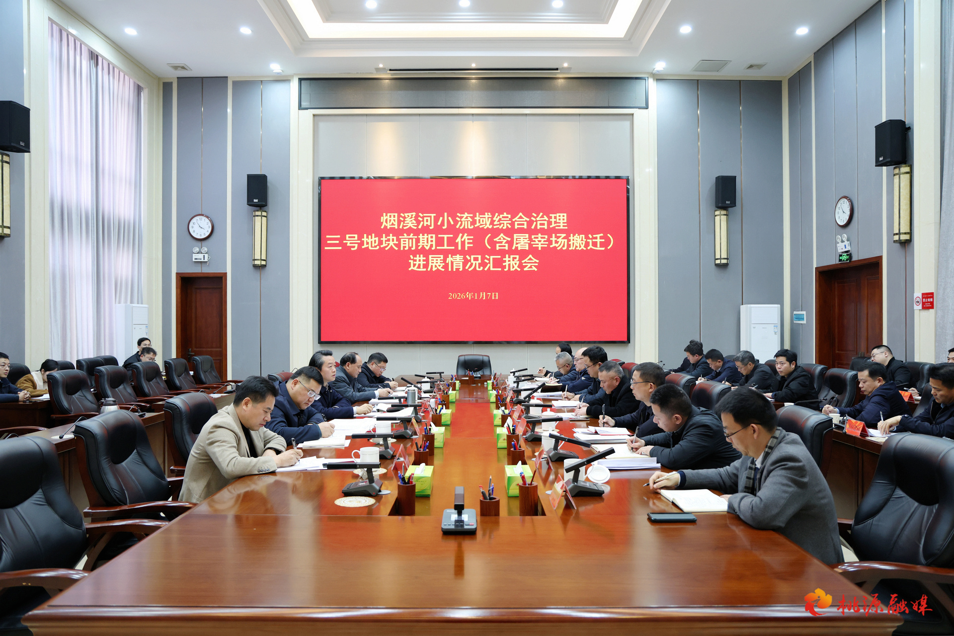 桃源县召开烟溪河小流域综合治理三号地块前期工作（含屠宰场搬迁）进展情况汇报会