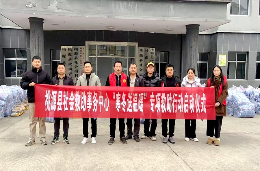 桃源县“寒冬送温暖”：为临时遇困群体筑牢温暖防线