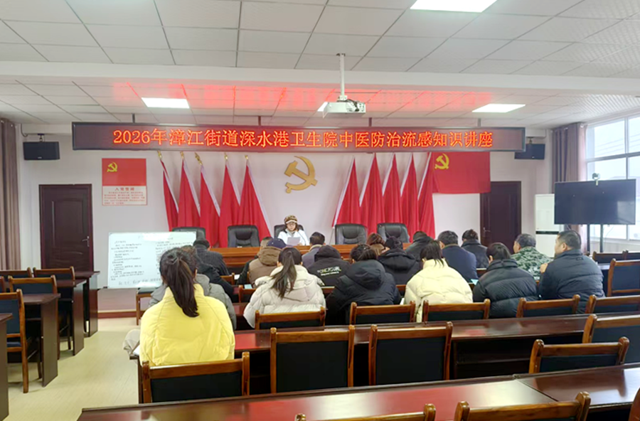 漳江街道：深水港卫生院进社区开展中医防治流感知识讲座