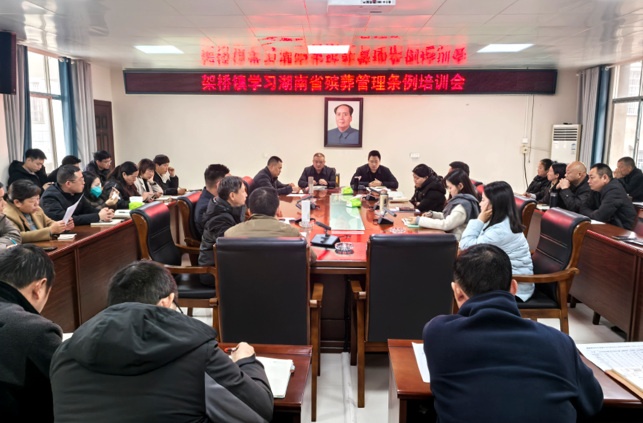 架桥镇：学殡葬条例，促乡村文明新风