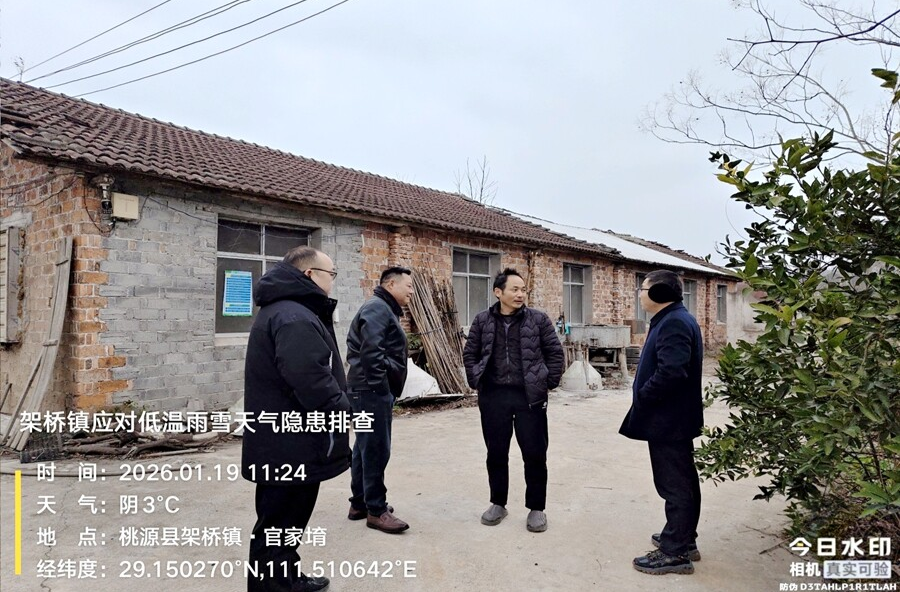 架桥镇全面开展低温雨雪冰冻灾害天气防范排查工作