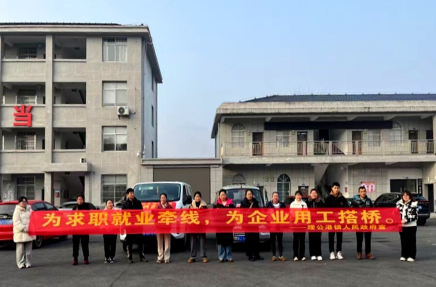 理公港镇：“招聘直通车”开进园区 精准送岗暖民心