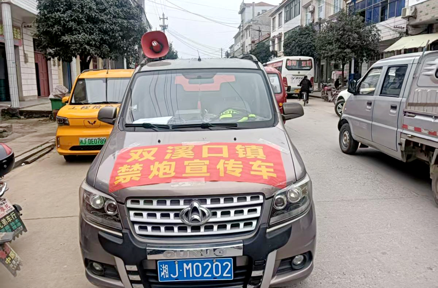 聚力共建平安年：双溪口镇部门联动织密烟花爆竹禁燃禁放防护网