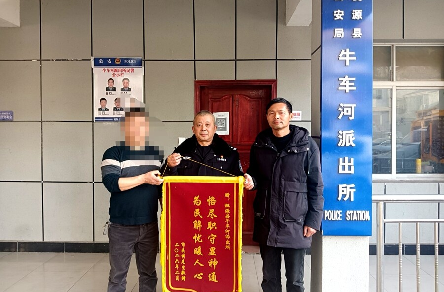 桃源县公安局牛车河派出所：4万元现金“完璧归赵”