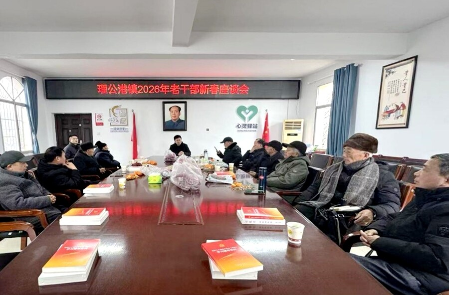 理公港镇：召开老干部新春座谈会——汲取“银发”智慧 凝聚奋进力量