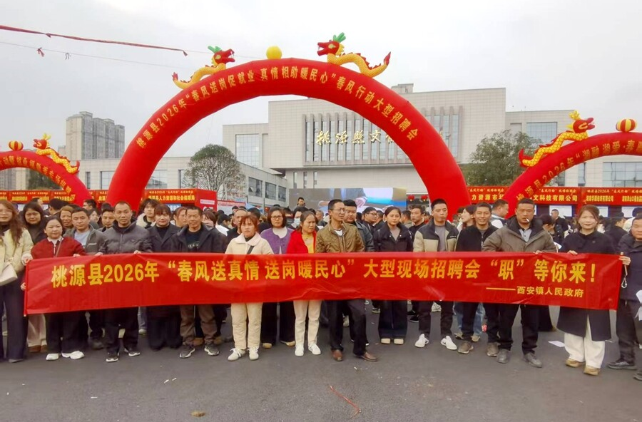 西安镇：春风送岗暖民心 就业服务惠民生