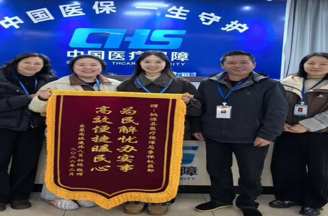 一面锦旗背后的医保“寻根”路：81个月“消失工龄”回家了