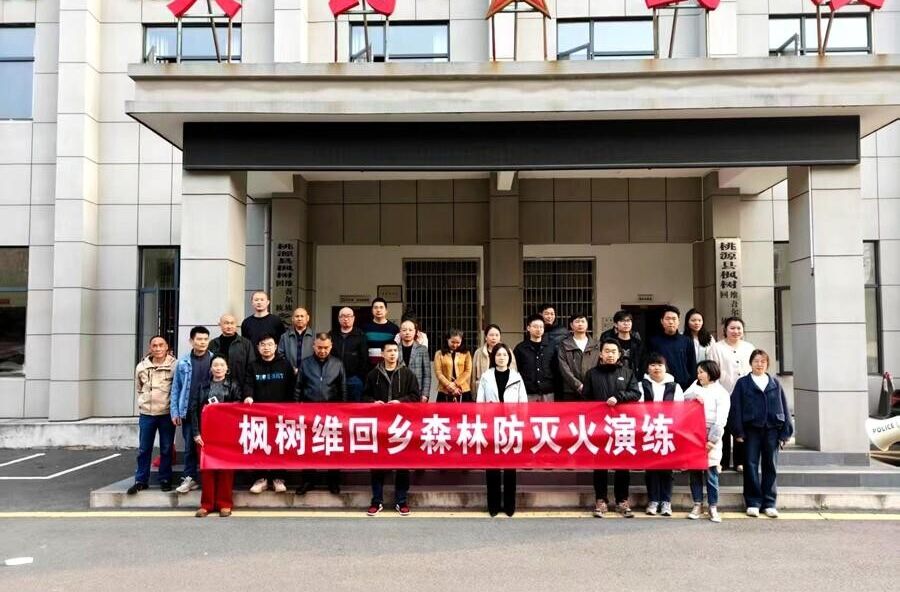 以练备战，防患未“燃”——枫树乡森林防灭火应急演练