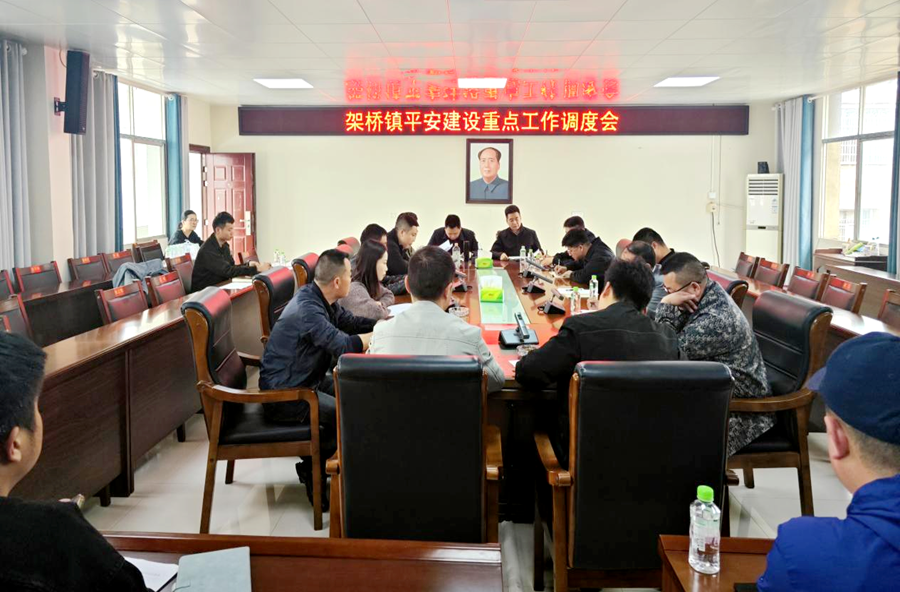 架桥镇：凝心聚力保平安 压实责任促落实